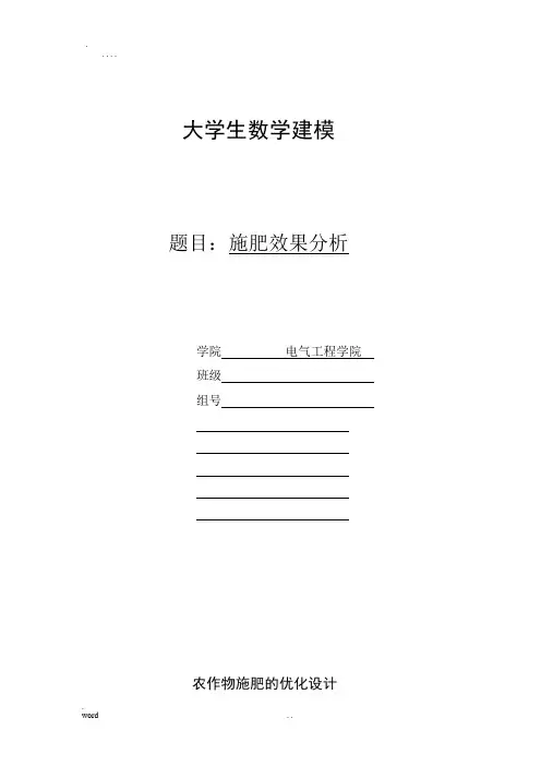 数学建模—农作物施肥的优化设计