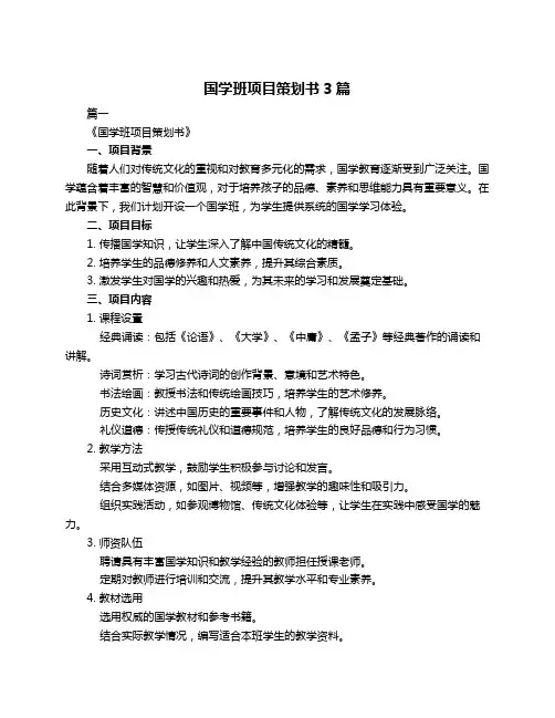 国学班项目策划书3篇