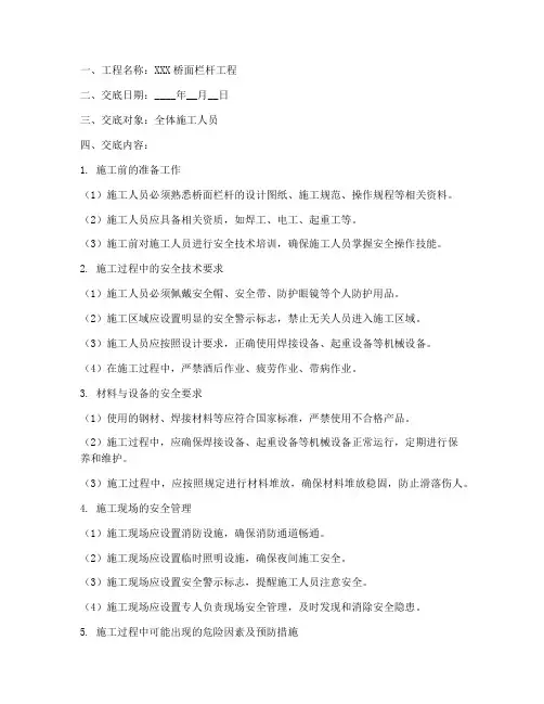 桥面栏杆安全技术交底模板