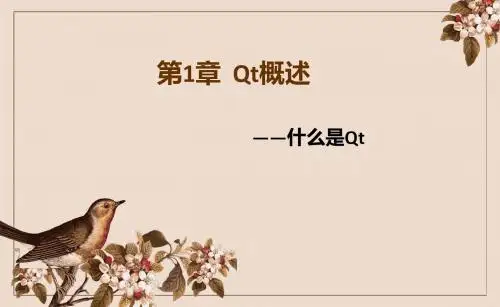 Qt 5开发及实例 第1章  Qt概述