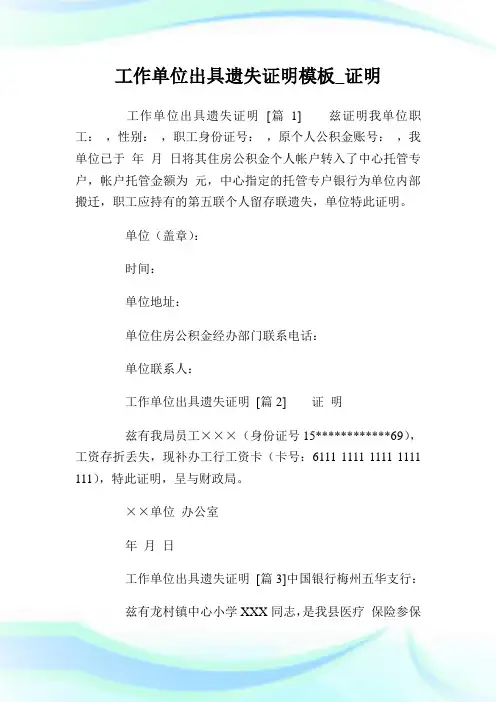 工作单位出具遗失证明模板_证