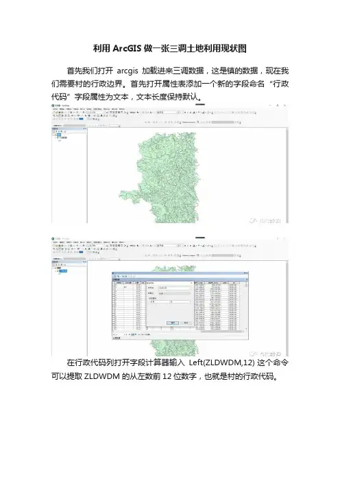 利用ArcGIS做一张三调土地利用现状图