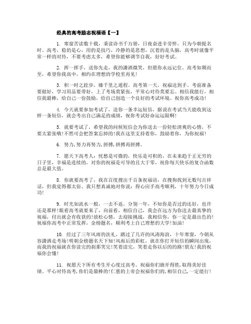 高考祝福语经典句子_2020高考祝福语和鼓励的话