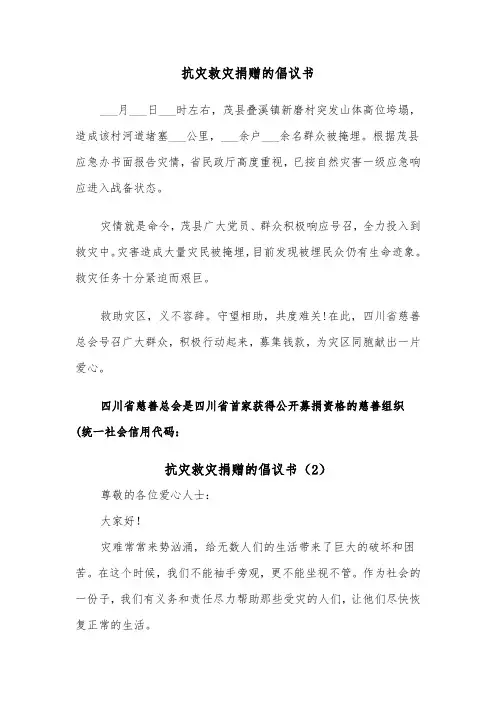 抗灾救灾捐赠的倡议书（4篇）