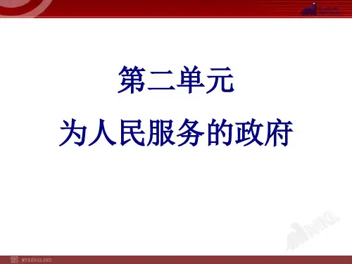 高中政治必修二2单元复习PPT课件