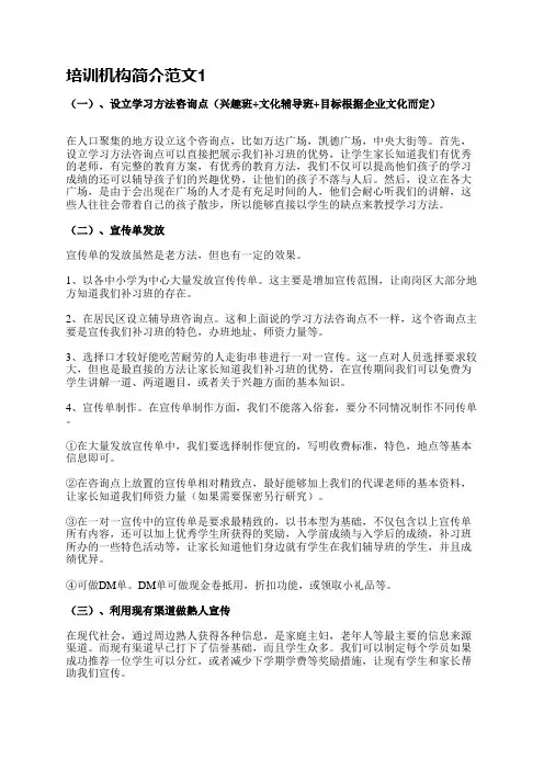 培训机构简介范文(共4篇)