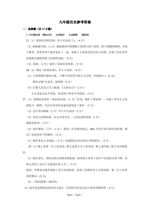 九年级历史参考答案与评分细则