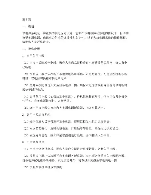 双电源系统操作规程(3篇)