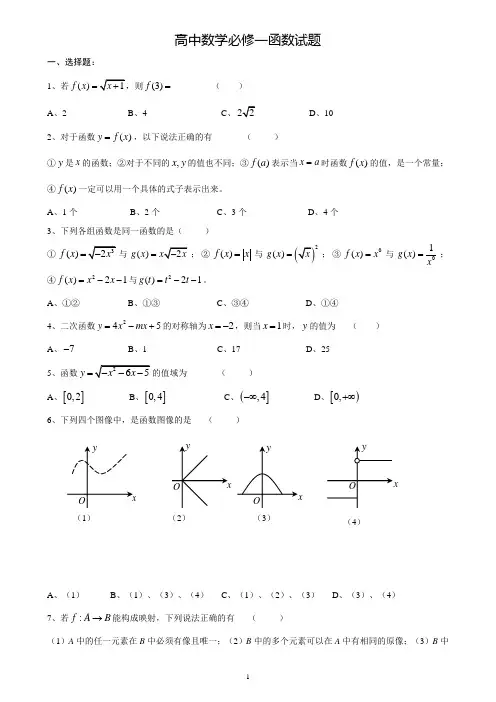 高中数学必修一函数练习题及答案