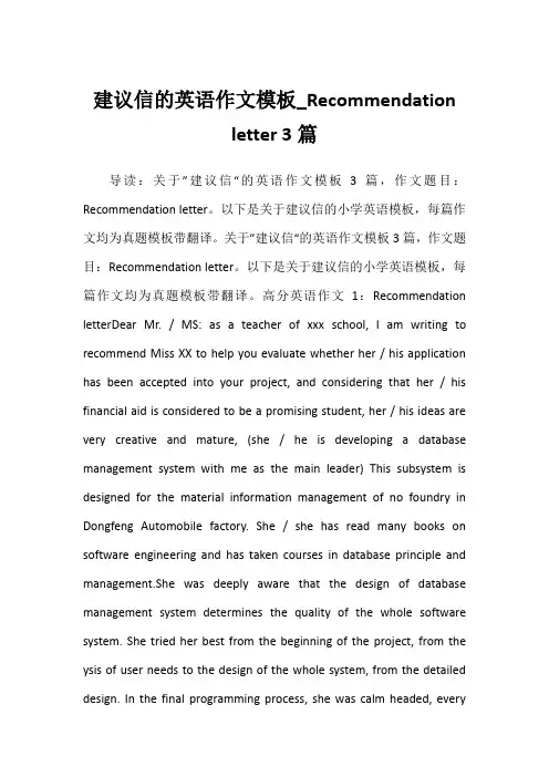 2022年建议信的英语作文模板_Recommendation letter 3篇