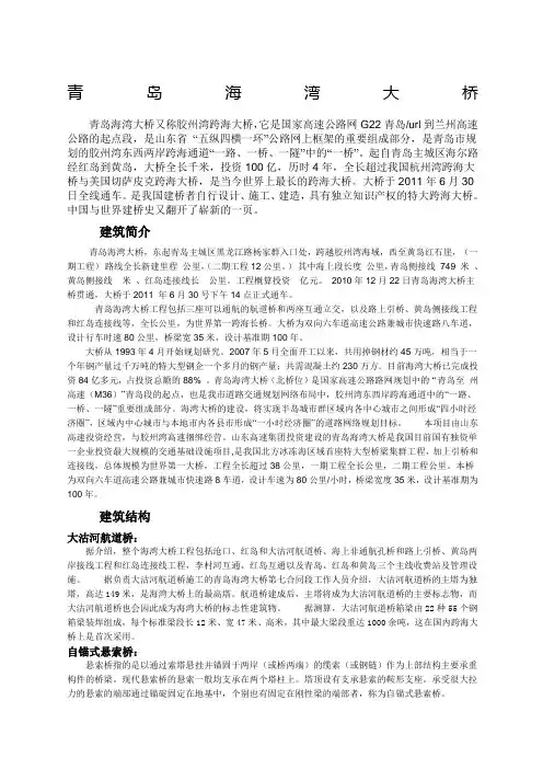 胶州湾跨海大桥资料