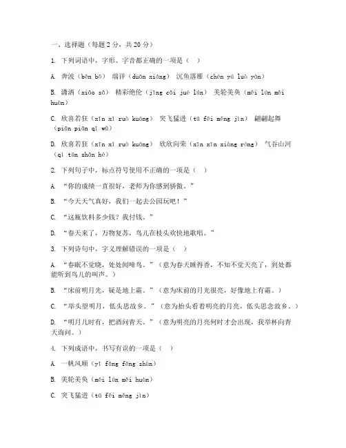 六年级下册语文拓展训练考试卷