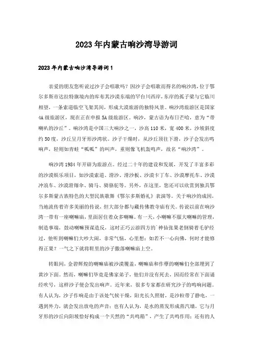 2023年内蒙古响沙湾导游词