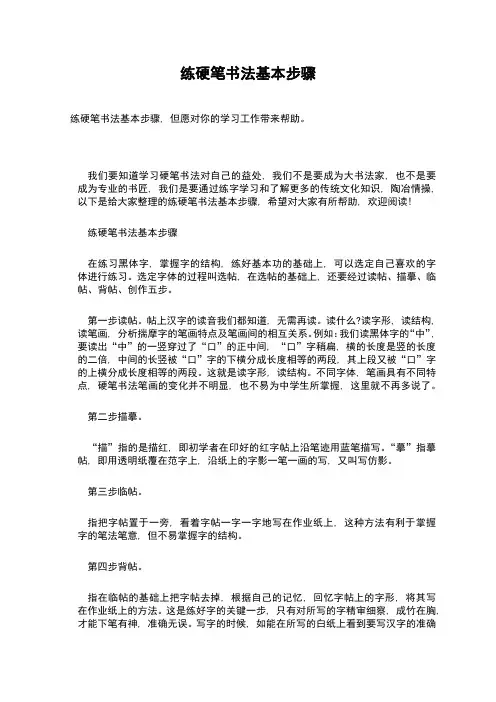 练硬笔书法基本步骤