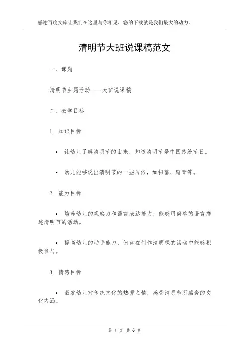 清明节大班说课稿范文