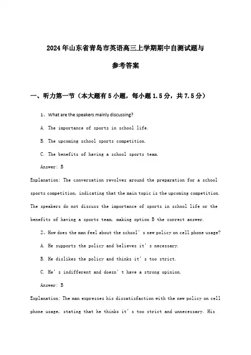 山东省青岛市英语高三上学期期中试题与参考答案(2024年)