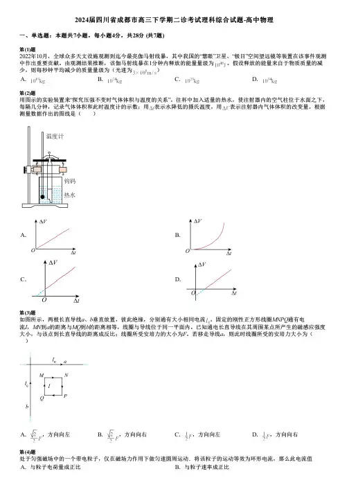 2024届四川省成都市高三下学期二诊考试理科综合试题-高中物理