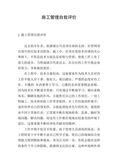 施工管理自我评价