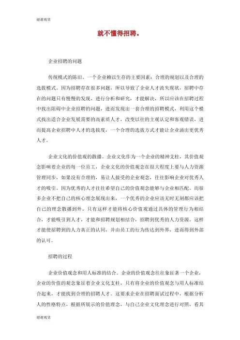 企业人力资源招聘问题及对策论文.doc