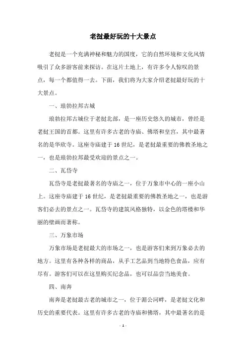 老挝最好玩的十大景点