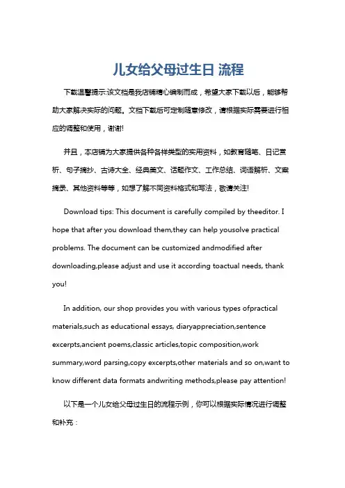 儿女给父母过生日 流程