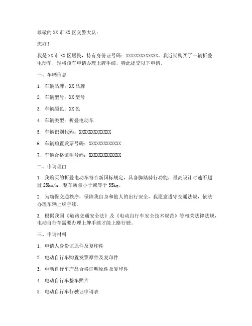 折叠电动车挂牌申请书