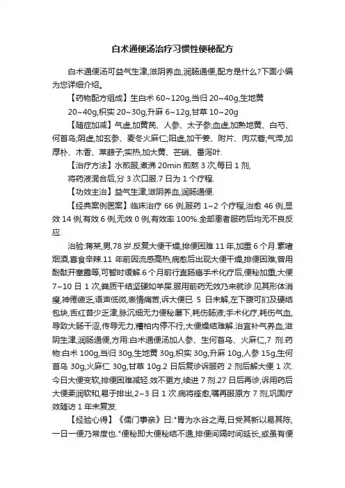 白术通便汤治疗习惯性便秘配方