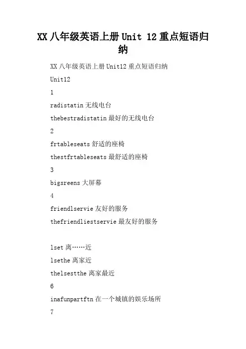 2017八年级英语上册Unit 12重点短语归纳