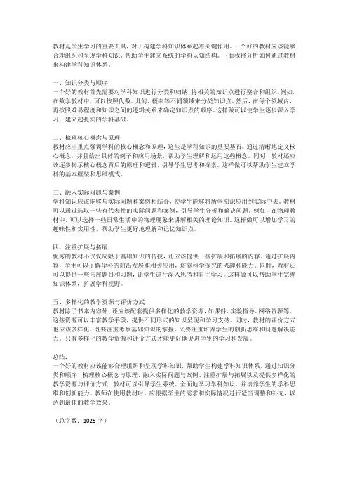 教材分析：构建学科知识体系