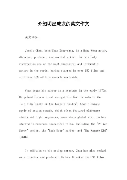 介绍明星成龙的英文作文