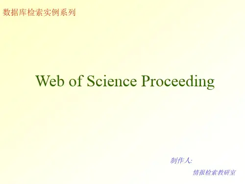 Web of Science Proceeding数据库检索实例