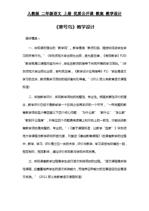 人教版 二年级语文 上册 教案《寒号鸟》教学设计