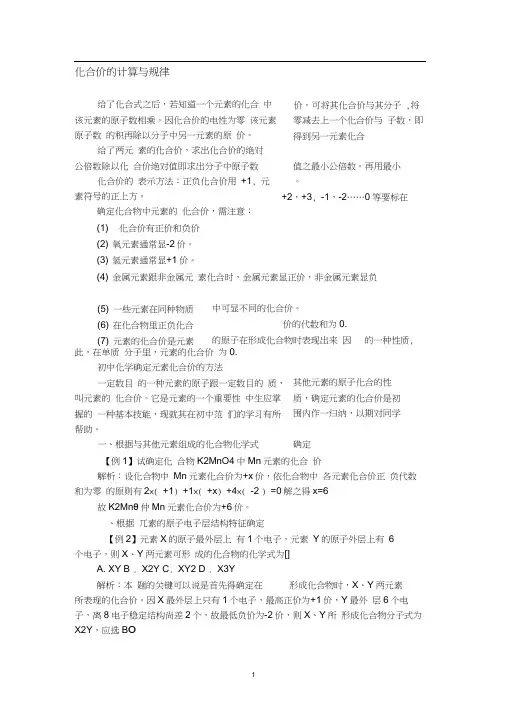 化合价的计算与规律