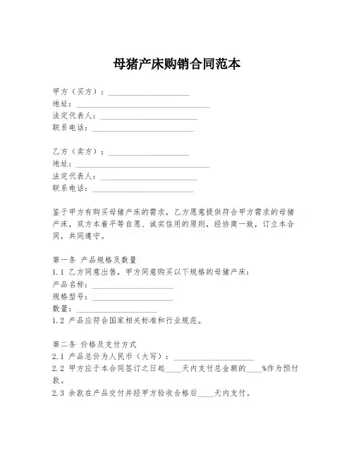 母猪产床购销合同范本