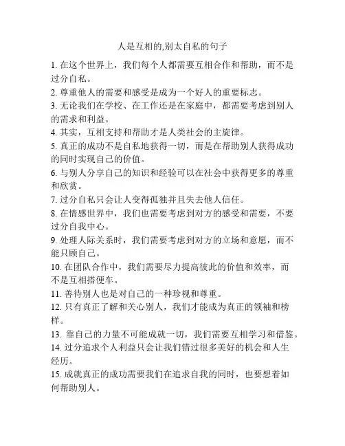 人是互相的,别太自私的句子
