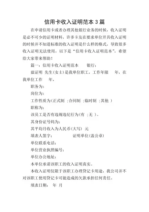 信用卡收入证明范本3篇