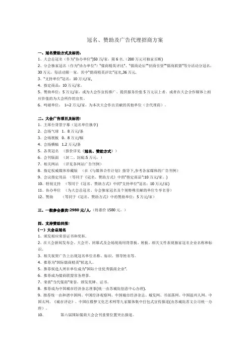 广告冠名赞助招商方案