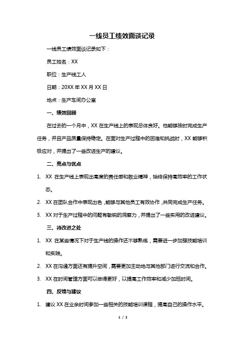 一线员工绩效面谈记录