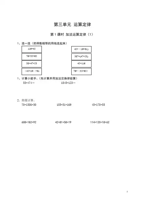 四年级数学(新人教版)下册课课练