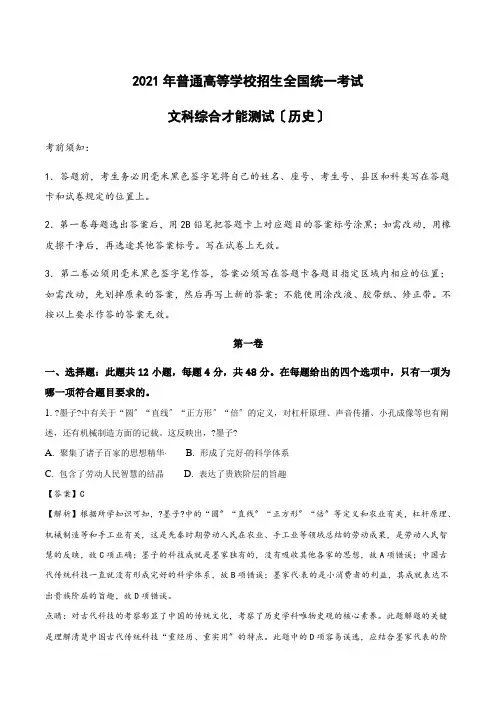 (解析版)2021年高考全国卷Ⅰ文综历史试题及详细解析