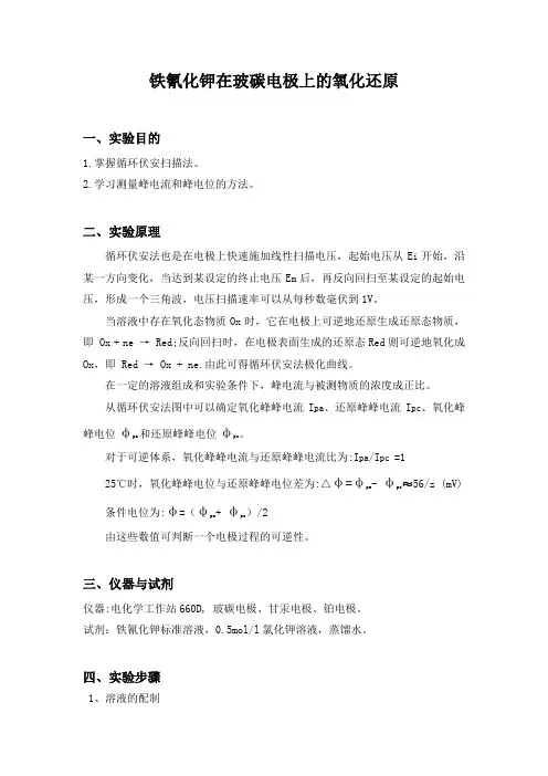 电化学实验