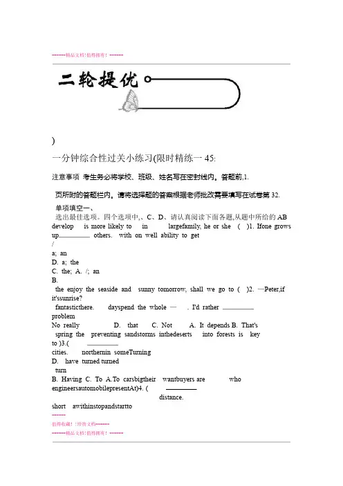 南方凤凰台高考英语二轮提优导学案限时精练一45分钟综合性过关小练习一