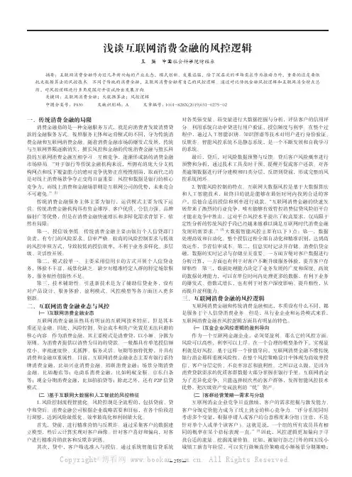浅谈互联网消费金融的风控逻辑
