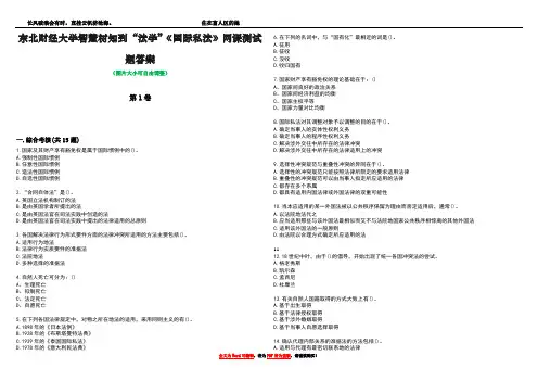 东北财经大学智慧树知到“法学”《国际私法》网课测试题答案3