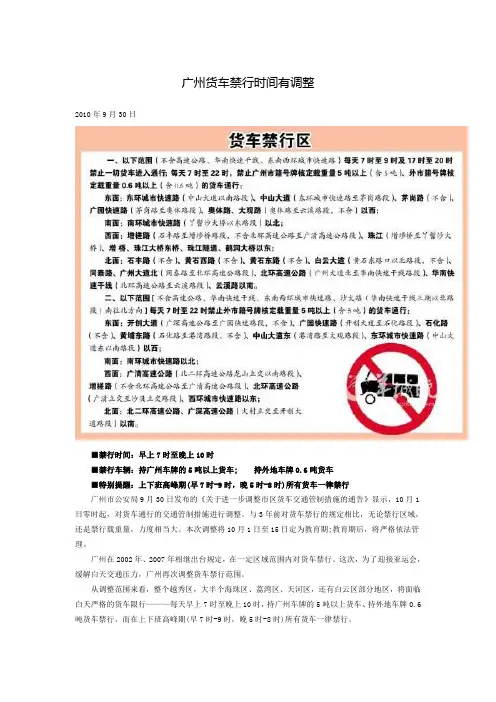 广州货车禁行区和时间