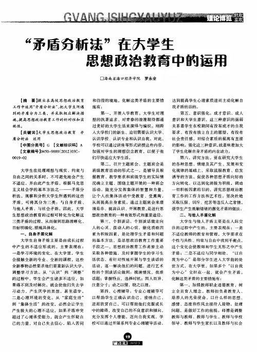 “矛盾分析法”在大学生思想政治教育中的运用