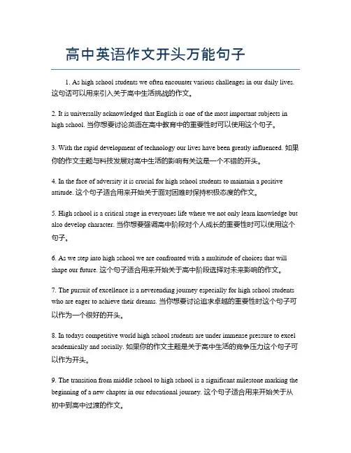 高中英语作文开头万能句子