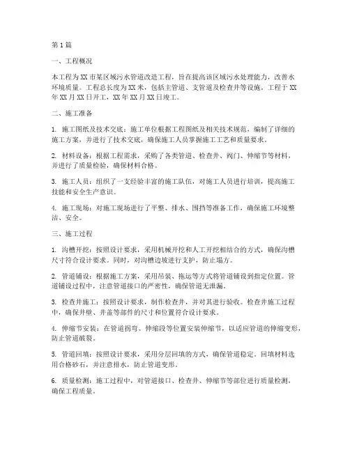 污水工程施工报告(3篇)