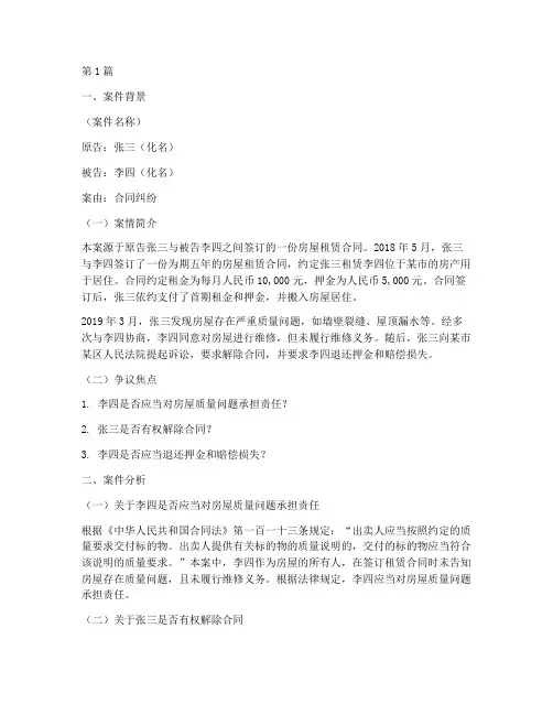 法律案件分析报告真实(3篇)