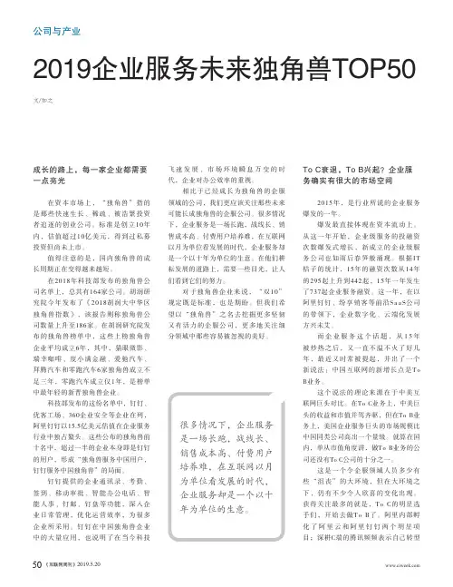 2019企业服务未来独角兽TOP50